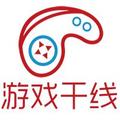 游戏干线 头像