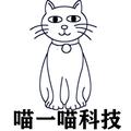 喵一喵科技 头像