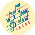 三月天音乐 头像