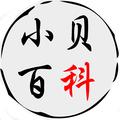 小贝百科 头像