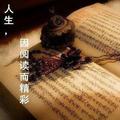 终身读书学习 头像