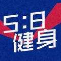 5比8健身 头像