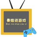 M姐说游戏 头像