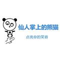 仙人掌上的熊猫 头像