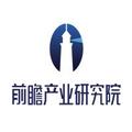 前瞻产业研究院 头像