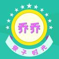 乔乔亲子时光 头像