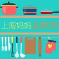 上海妈妈私房菜 头像