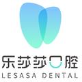 乐莎莎口腔 头像