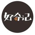 好奇记 头像