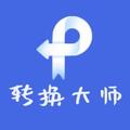 PDF转换大师 头像