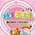 糖果故事屋 头像