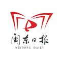 闽东日报 头像