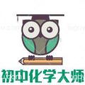 初中数理化大师 头像