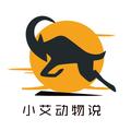 小艾动物说 头像