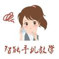 智能手机教学 头像