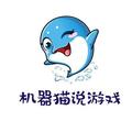 机器猫说游戏 头像