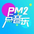 PM2点音乐 头像
