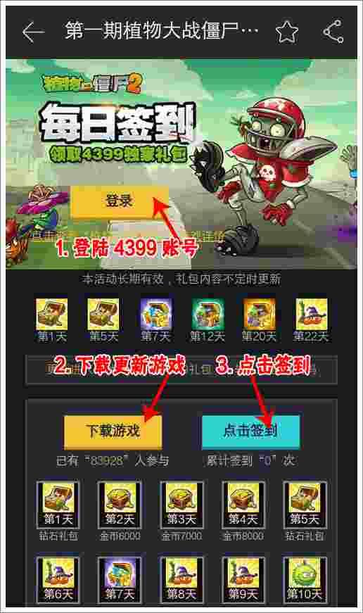 植物大战僵尸兑换码，植物大战僵尸兑换码在哪里兑换码（每日签到领取独家礼包）