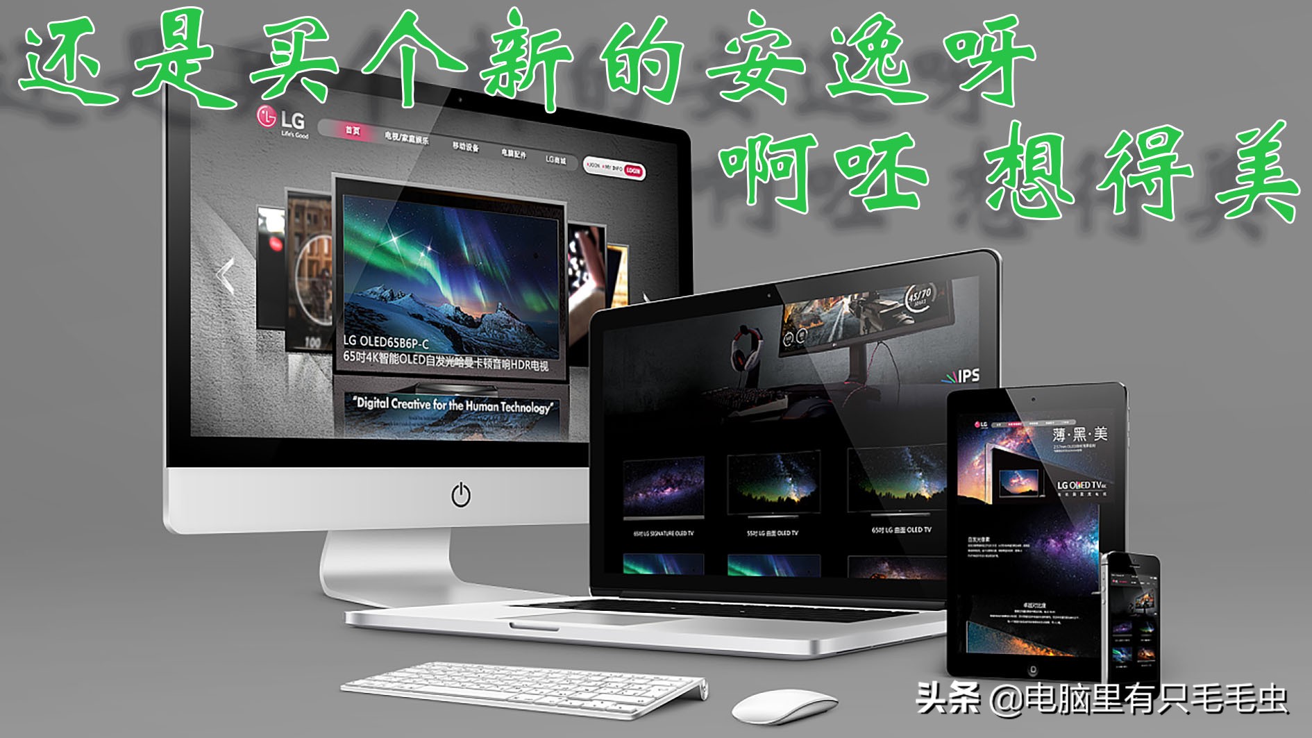 为啥新电脑没法装人见人爱的WIN7了？