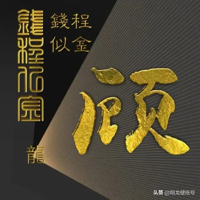 有缘自会相见，微信头像，有缘自会相见（静等喜欢<有缘>的人）