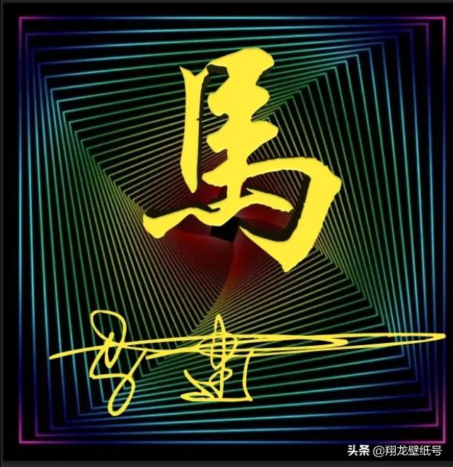 有缘自会相见，微信头像，有缘自会相见（静等喜欢<有缘>的人）