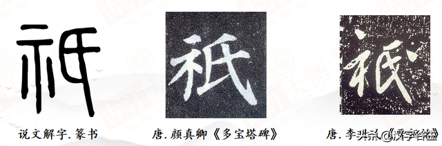 只怎么组词,只字怎么组词(如何理解并区分"祇,祗,衹,袛")