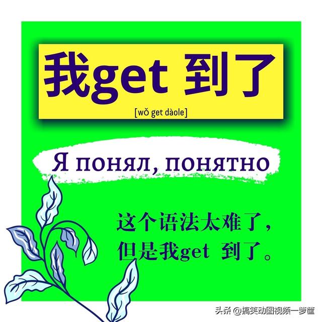 汉译俄音译对照表，2020年最新汉语网络流行词汇汉译俄