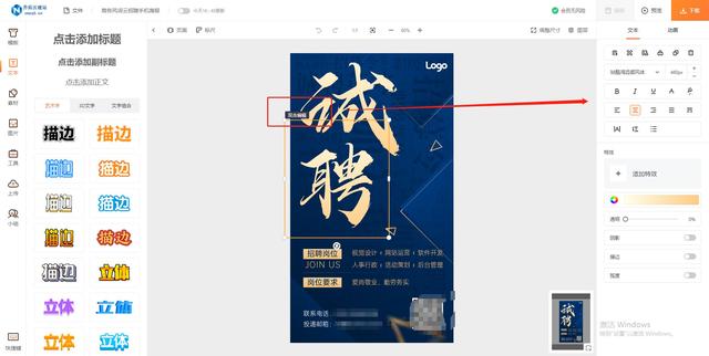 招聘宣传语怎么写吸引人，招聘宣传语（这样的招聘海报制作指南教程你看过吗）