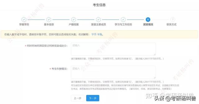 考研怎么报名，研究生自考怎么报名（填写考生信息+报考信息）