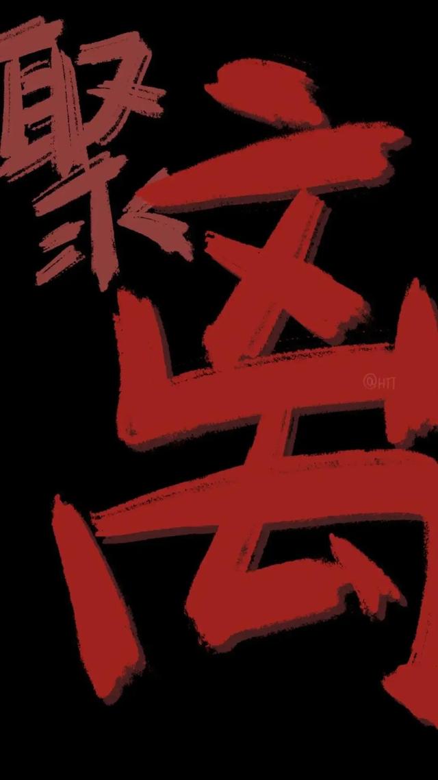 适合做桌面的荧光壁纸，可以自己制作的荧光壁纸软件（荧光色黑底文字壁纸，酷图片）