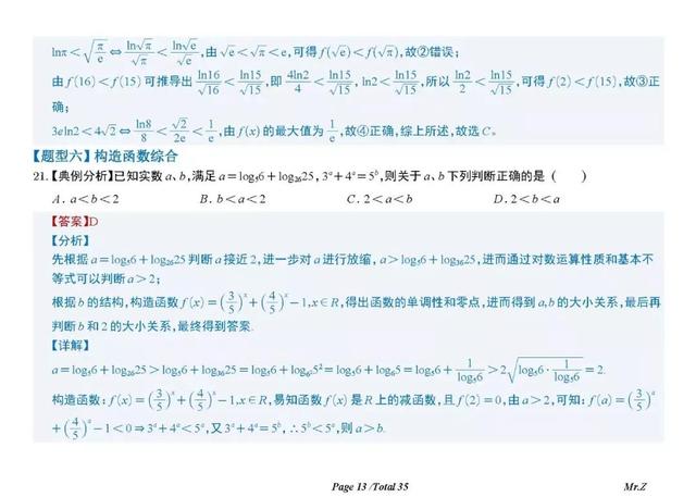 常见三角函数值，常用三角函数值（高考前回头看之幂、指、对、三角函数值比较大小归类）