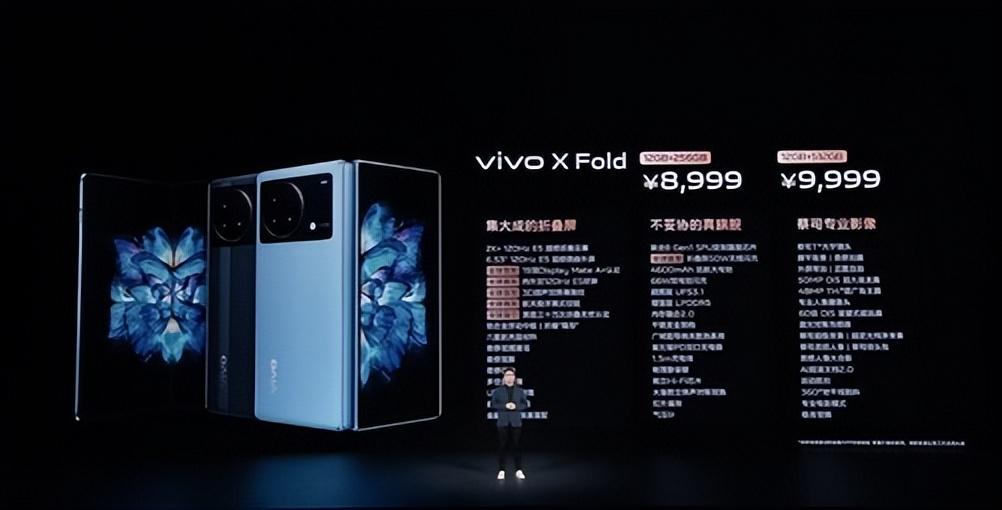 vivo发布会(vivo第二代折叠屏什么时候出)