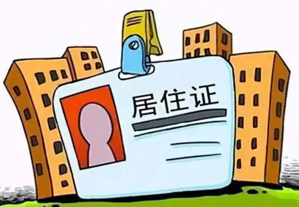 广州居住证办理流程（在广州如何办理居住证）