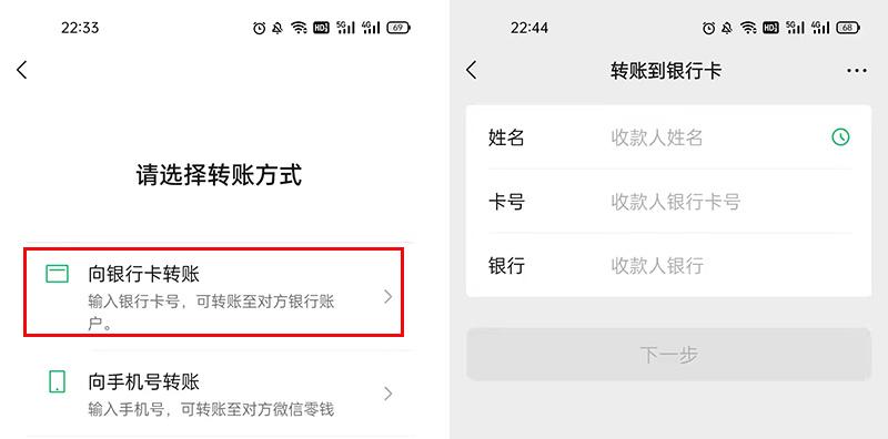微信转账银行卡怎么转(微信转账从一张卡到另一张卡)