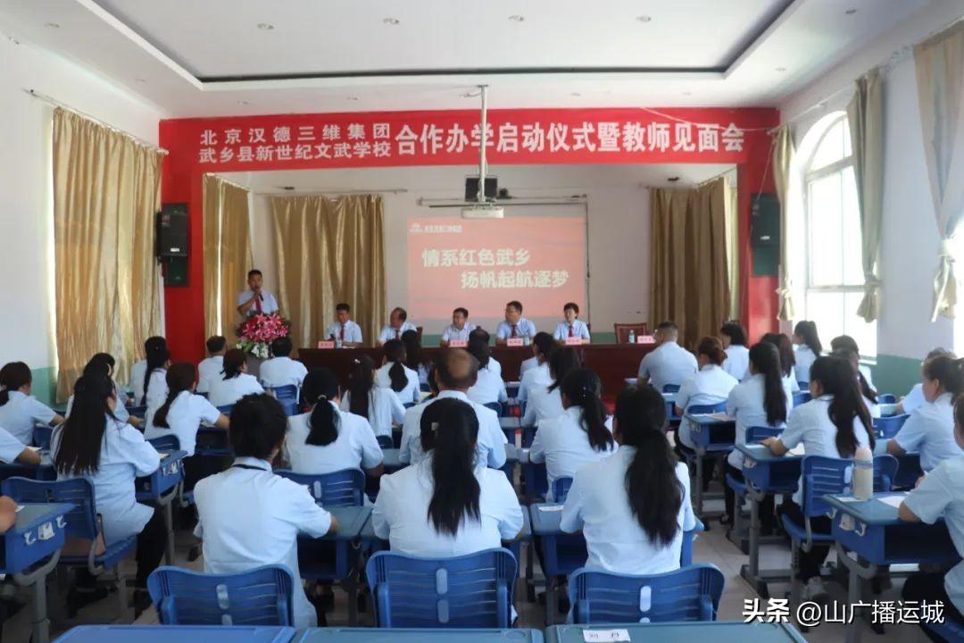 北京三维学校（北京汉德三维集团与新世纪文武学校合作办学正式开启）