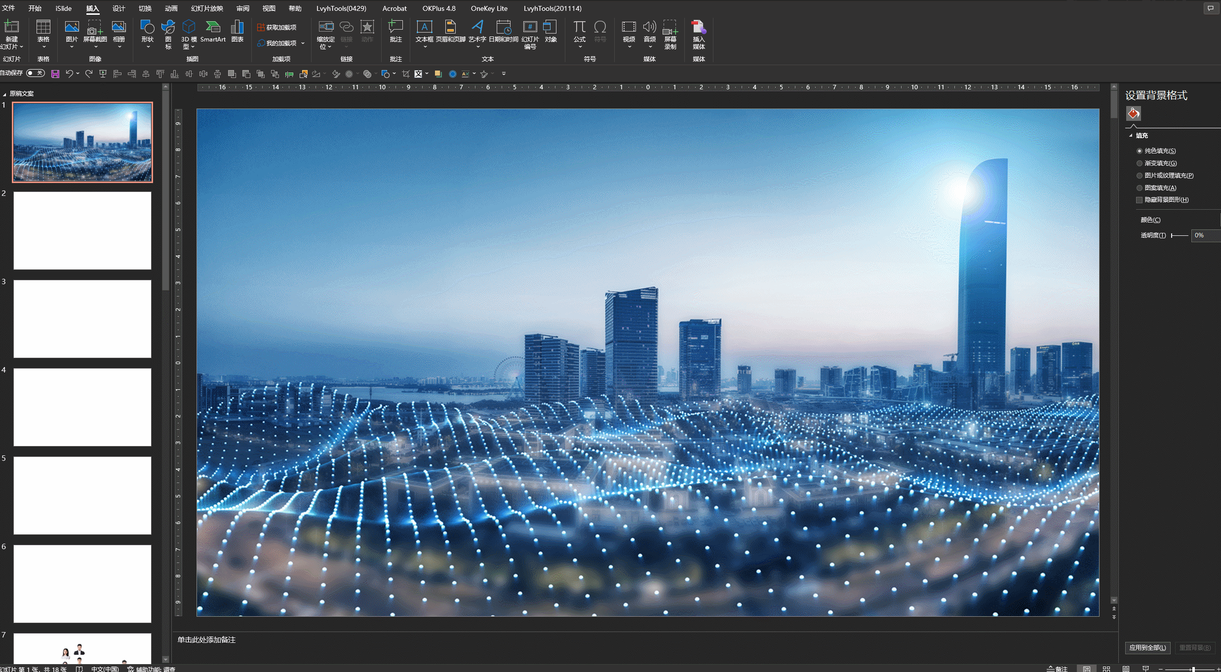 最火的ppt插件，我发现这3款插件才是最牛的