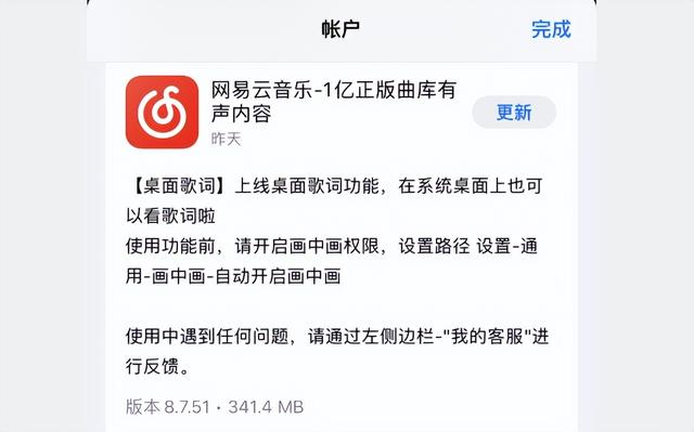 网易云桌面歌词怎么开，怎么打开网易云音乐桌面歌词（iOS版网易云音乐更新）