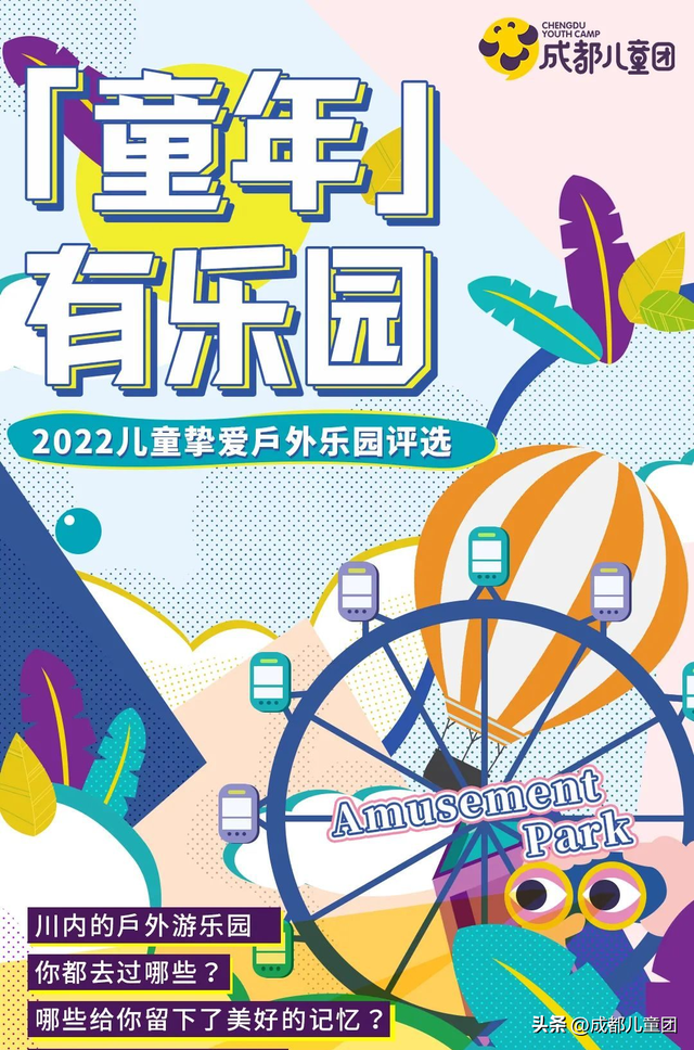 成都周边游儿童游乐园松鼠部落，2022儿童挚爱户外乐园线上评选启动