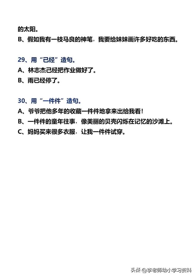 好词好句二年级，好词好句积累二年级摘抄（二年级<上>语文 ）