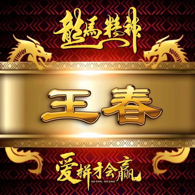 励志四字微信名字，励志四字微信名字霸气（励志主题全名微信头像）