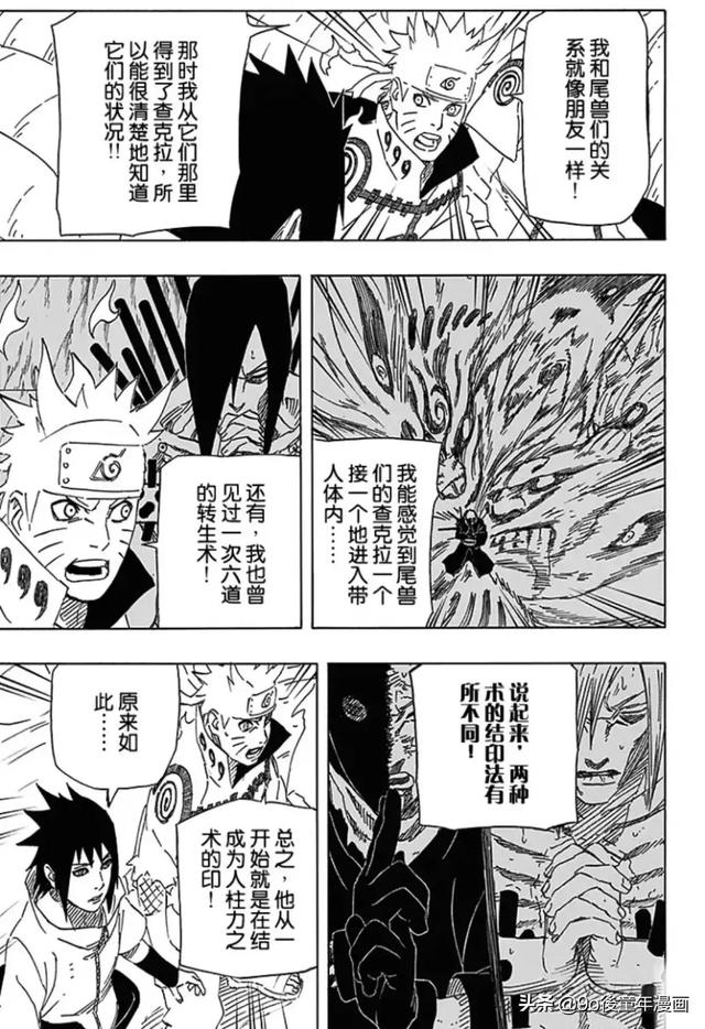 火影忍者漫画638话，火影忍者迈特凯和斑（火影忍者第638话）