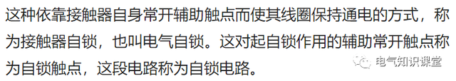 自锁指的是什么呢，什么叫自锁?有什么作用（什么是电气互锁、自锁）