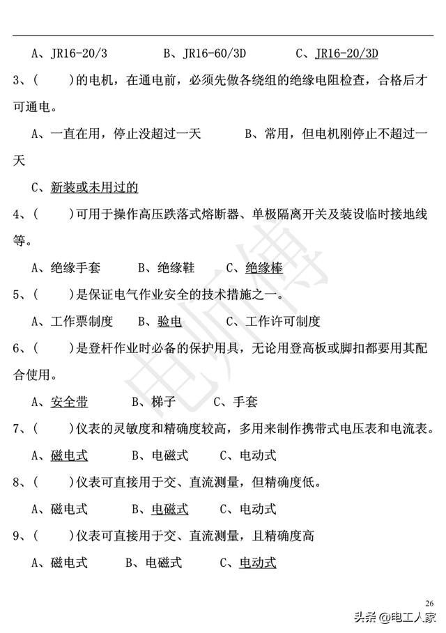 低压电工理论考试，2023年电工证复审考试题库