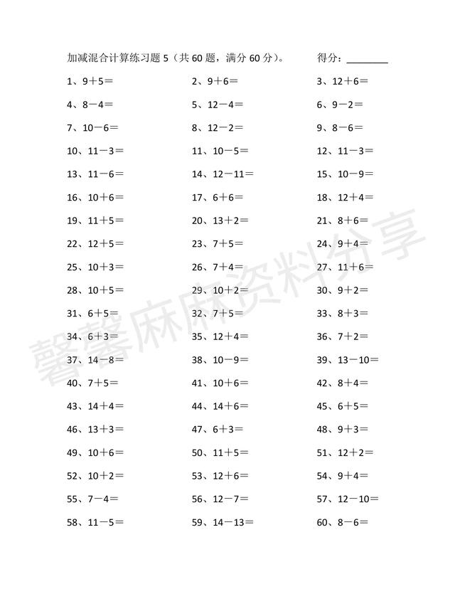 20以内混合加减法100题，二十以内加减法口算题（幼小衔接20以内混合加减法练习题1）