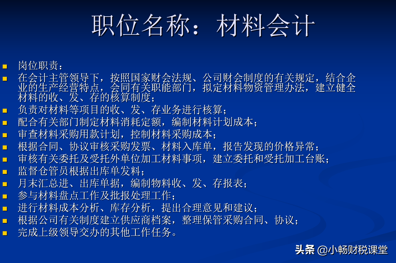 财务总监岗位职责（如何规范财务部岗位职责）