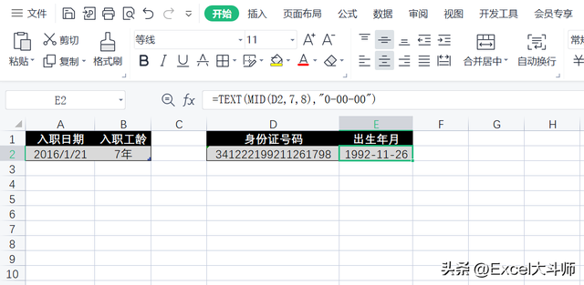 计算工龄的公式excel，excel计算工龄的公式精确到月日（HR要学会的几个简单公式）