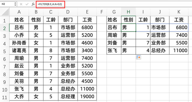 如何快速筛选出多个想要的数据，你还在用vlookup么