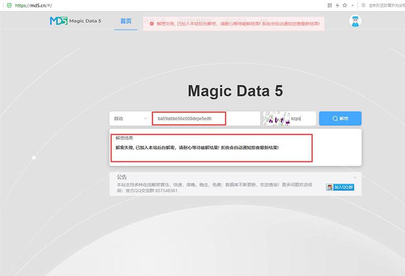 md5解密在线转换是什么意思，md5哈希值在线解密