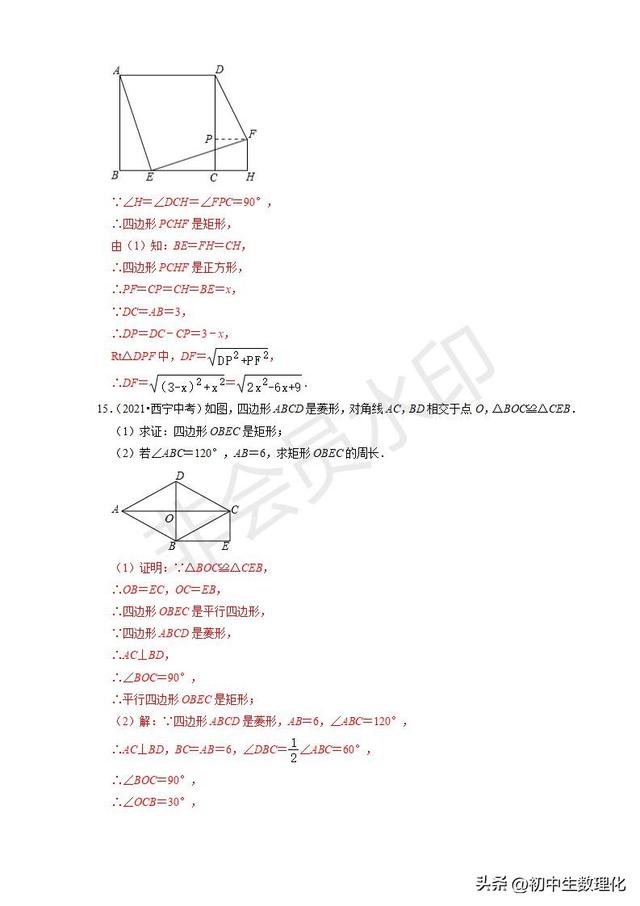 矩形的性质与判定，矩形的性质与判定是怎样的（2022年中考数学二轮复习难点题型专项突破22）