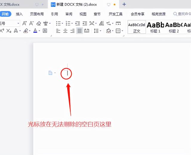 word文档最后一页空白页怎么删除不掉，word最后一页空白页删不掉怎么办（Word：冥顽的空白页）